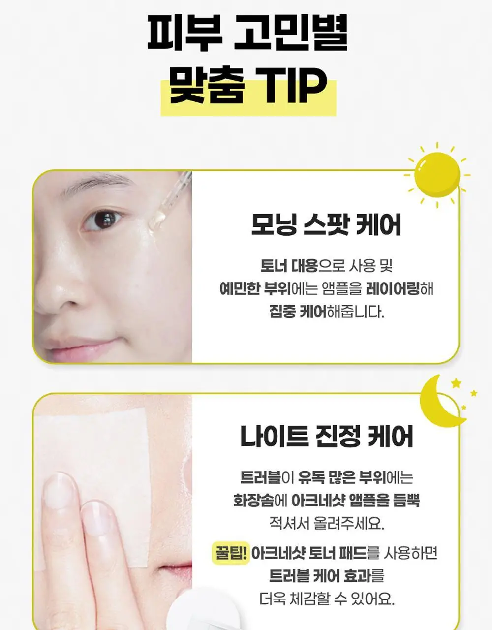 [트러블/과잉피지완화]앰플엔 아크네샷 앰플 30ml 상세페이지 28